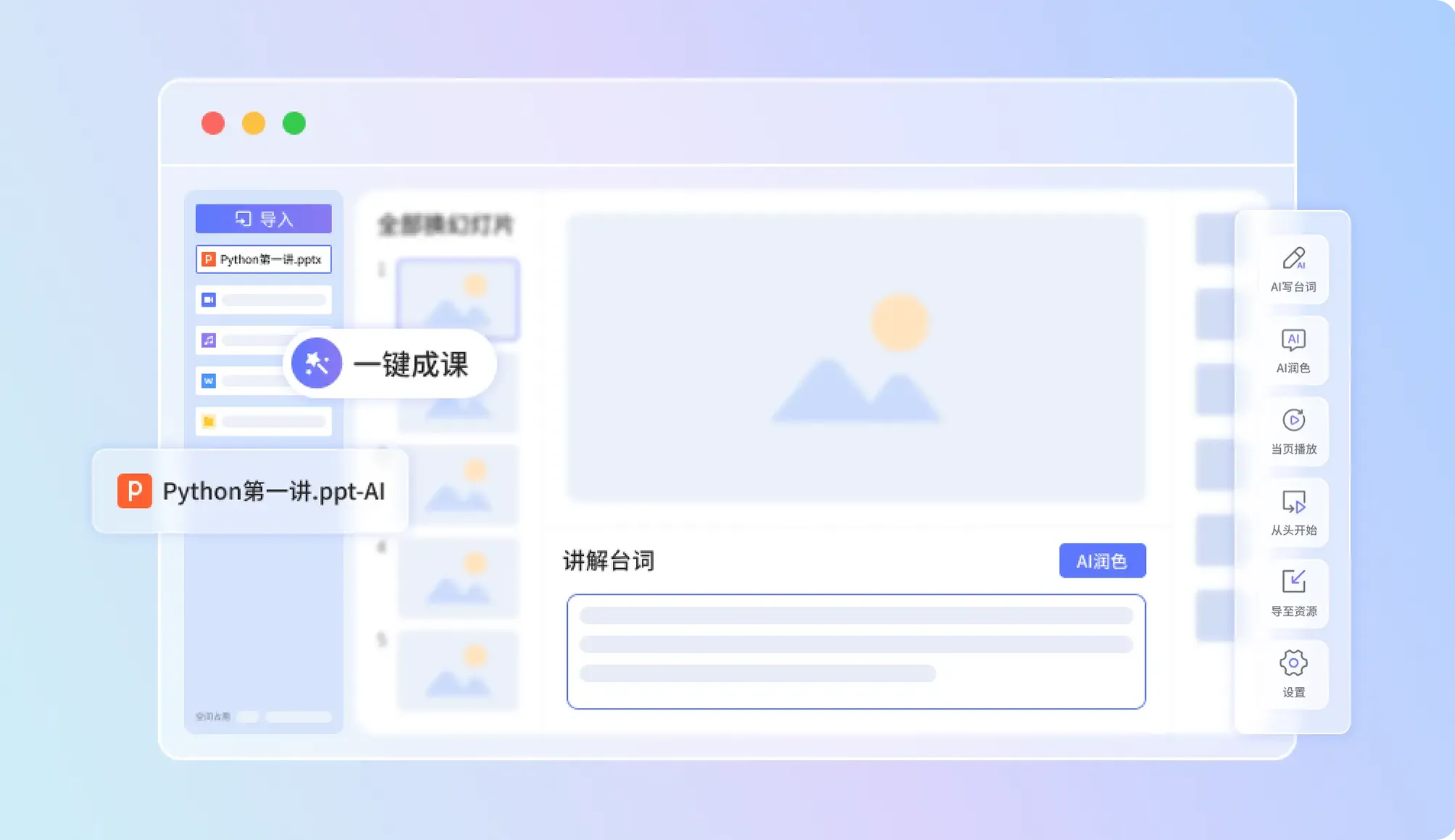 AI备课高效教学演示界面